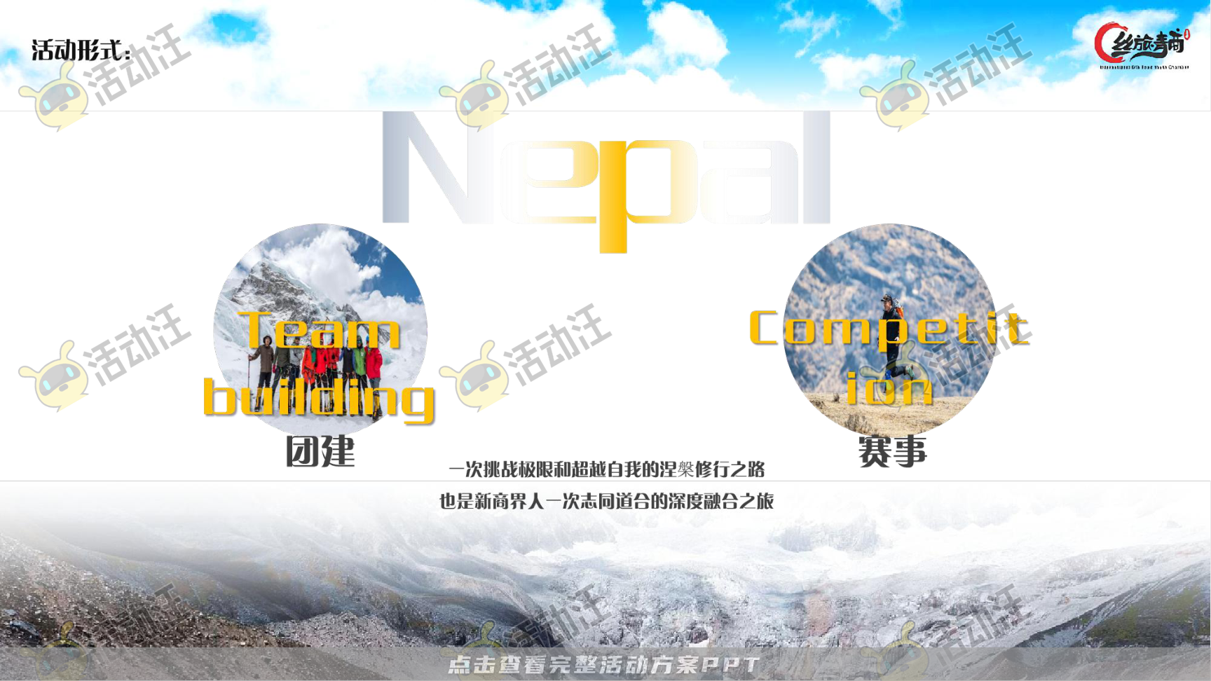运动赛事活动策划方案