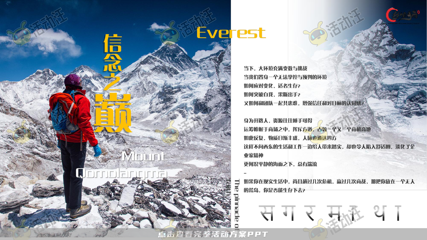 运动赛事活动策划方案