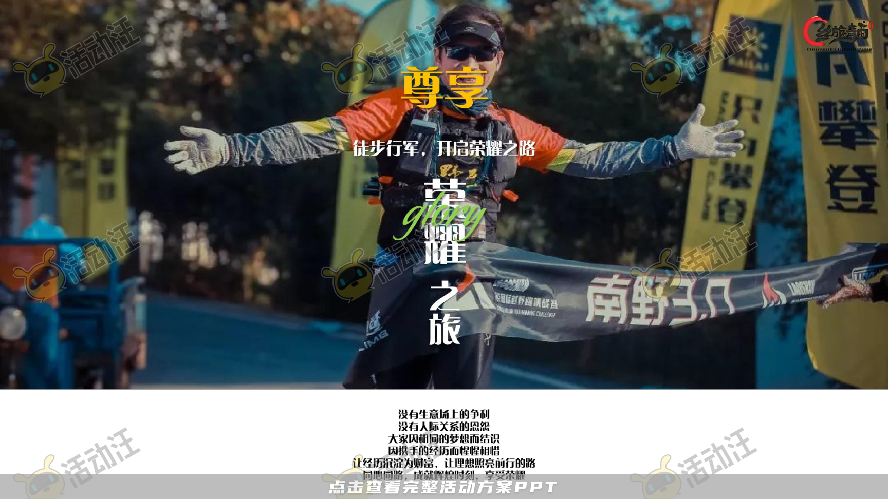 运动赛事活动策划方案