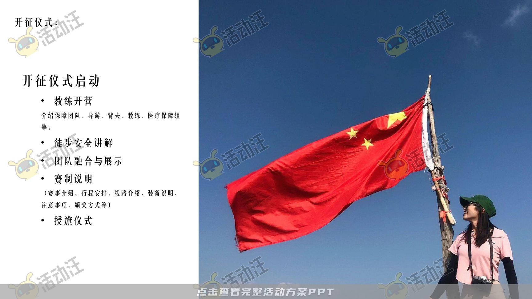 运动赛事活动策划方案