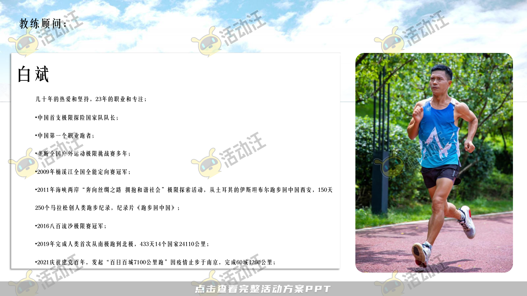 运动赛事活动策划方案