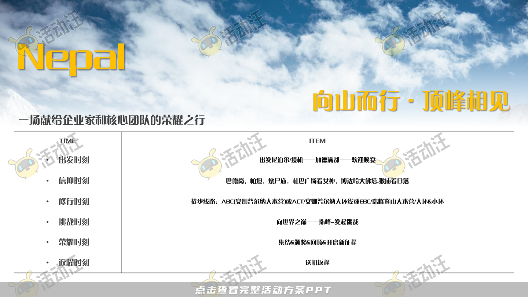运动赛事活动策划方案