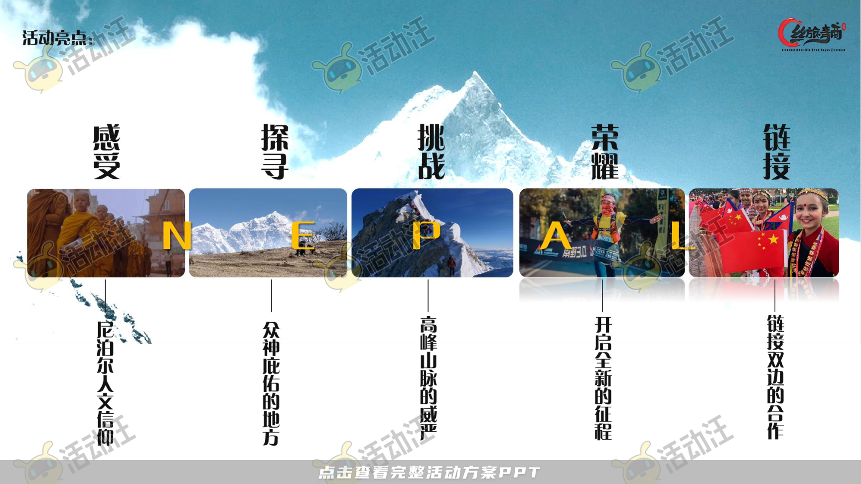 运动赛事活动策划方案