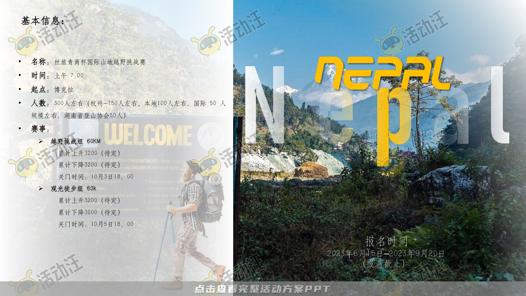 运动赛事活动策划方案