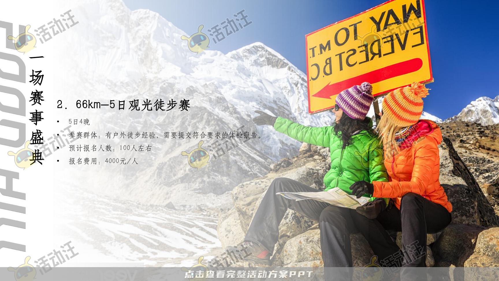 运动赛事活动策划方案