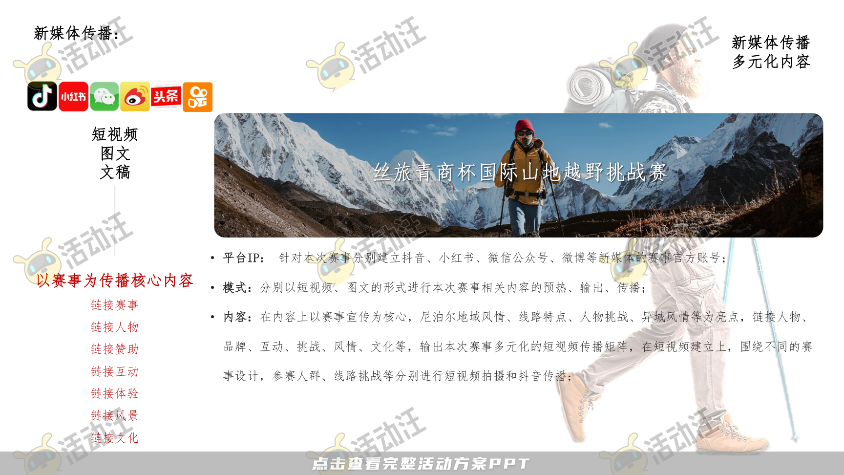 运动赛事活动策划方案