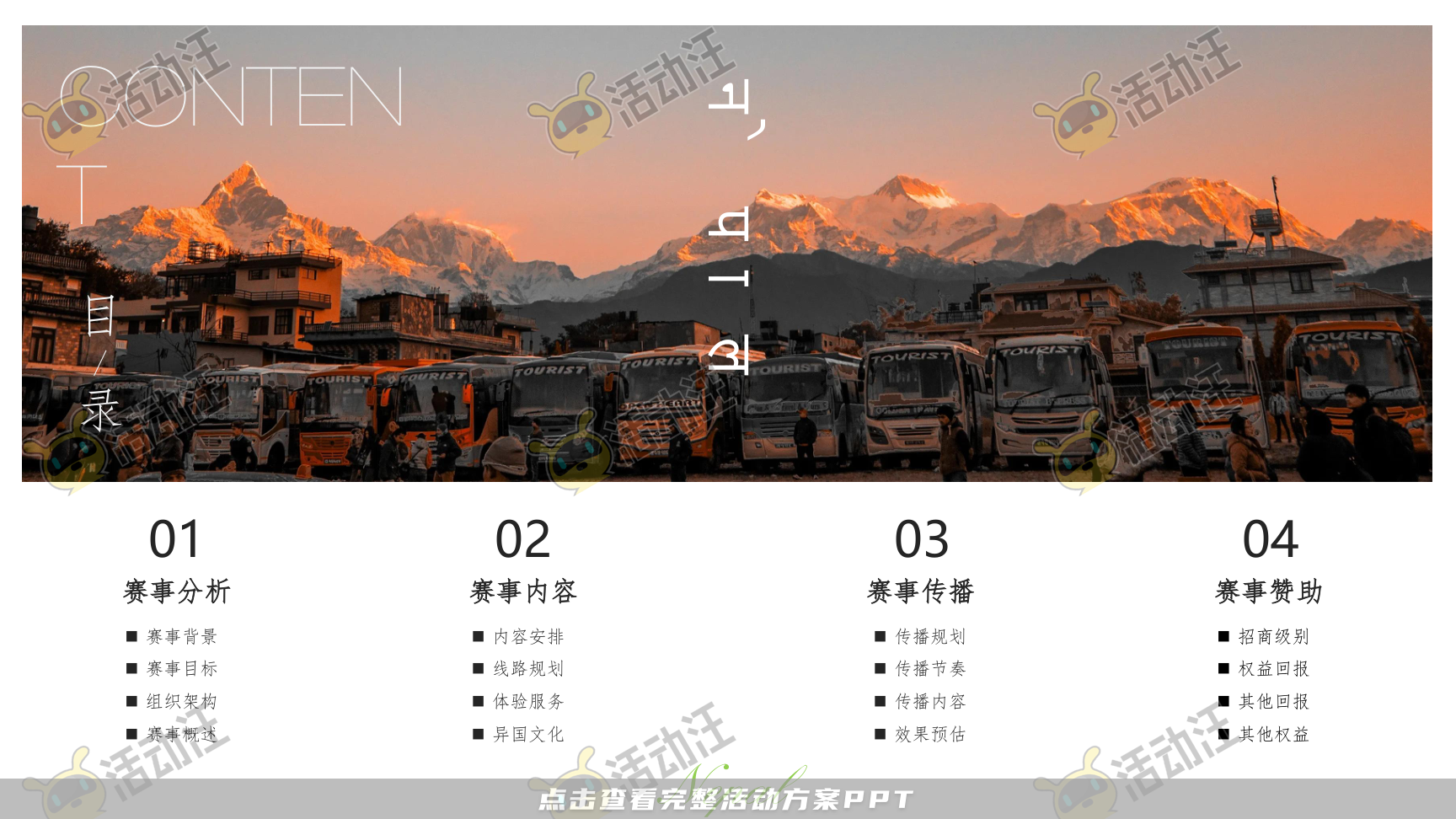 运动赛事活动策划方案