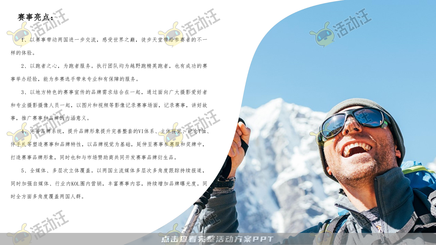 运动赛事活动策划方案