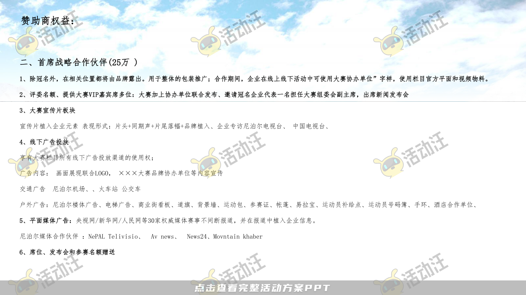 运动赛事活动策划方案