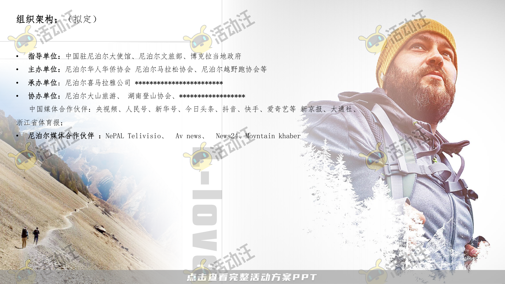 运动赛事活动策划方案