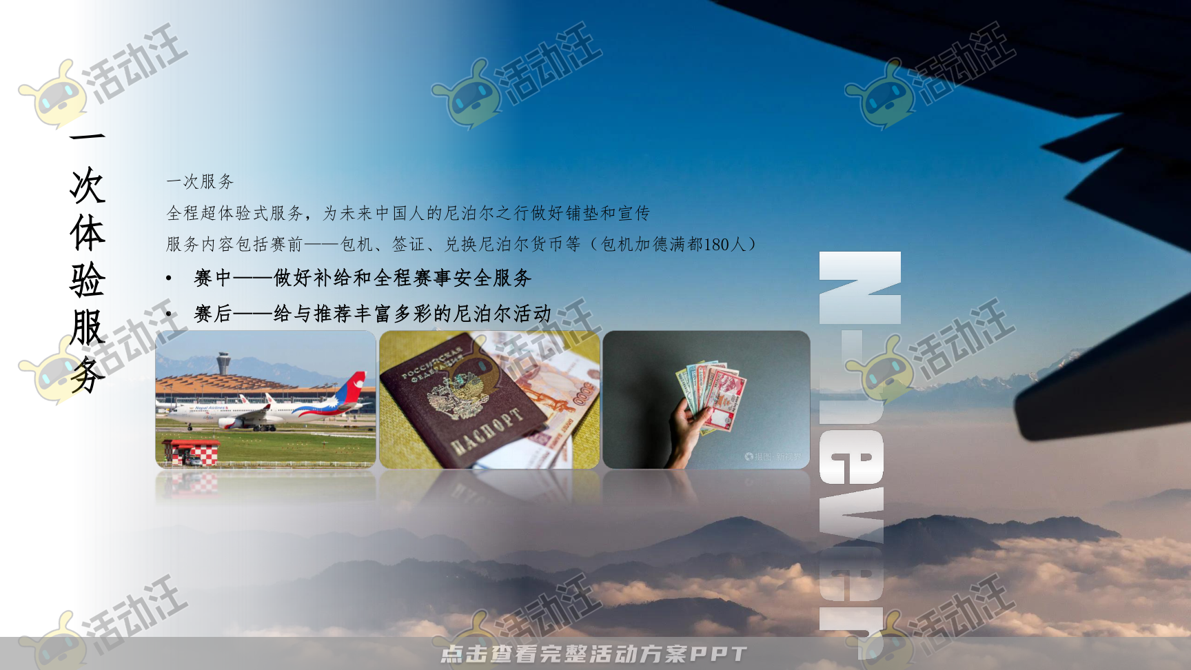 运动赛事活动策划方案