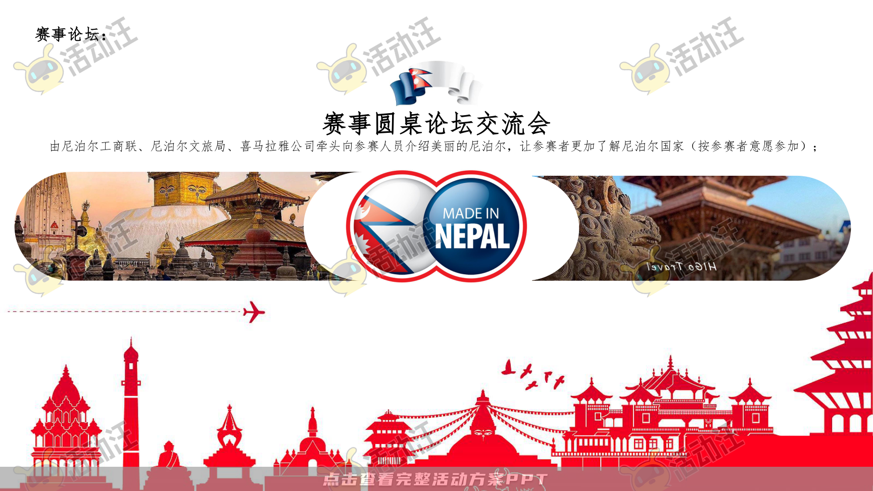 运动赛事活动策划方案