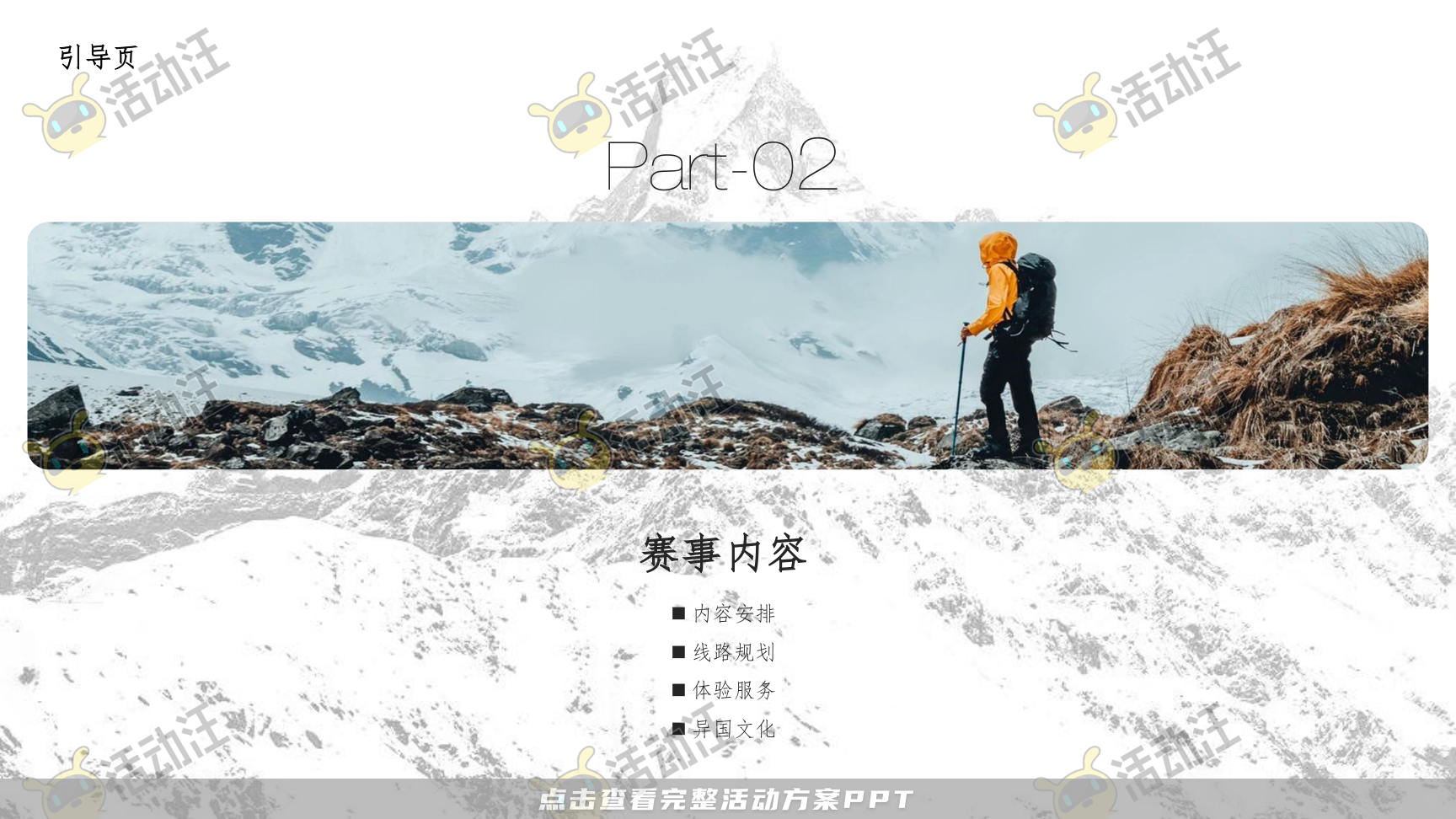 运动赛事活动策划方案