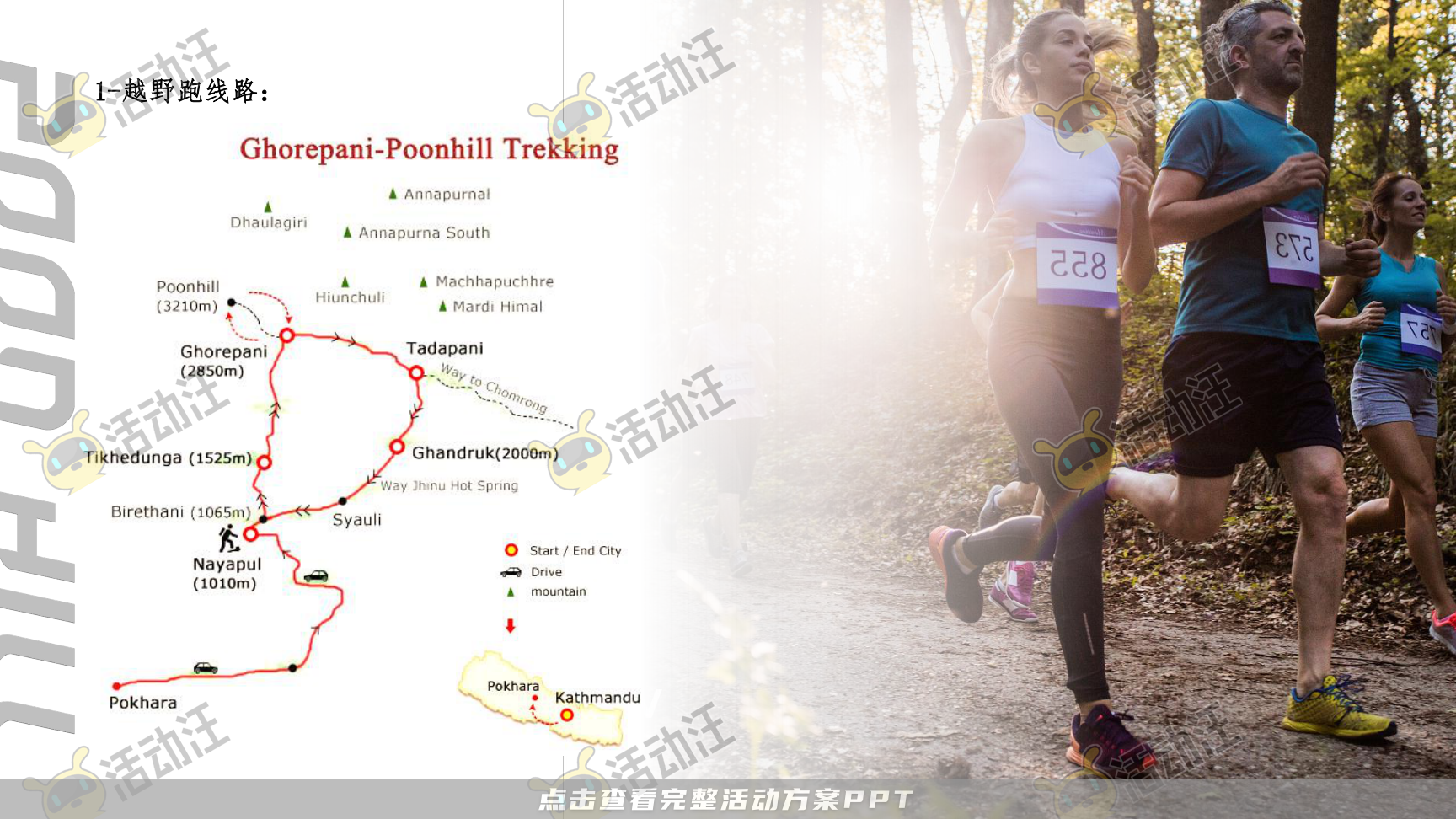 运动赛事活动策划方案