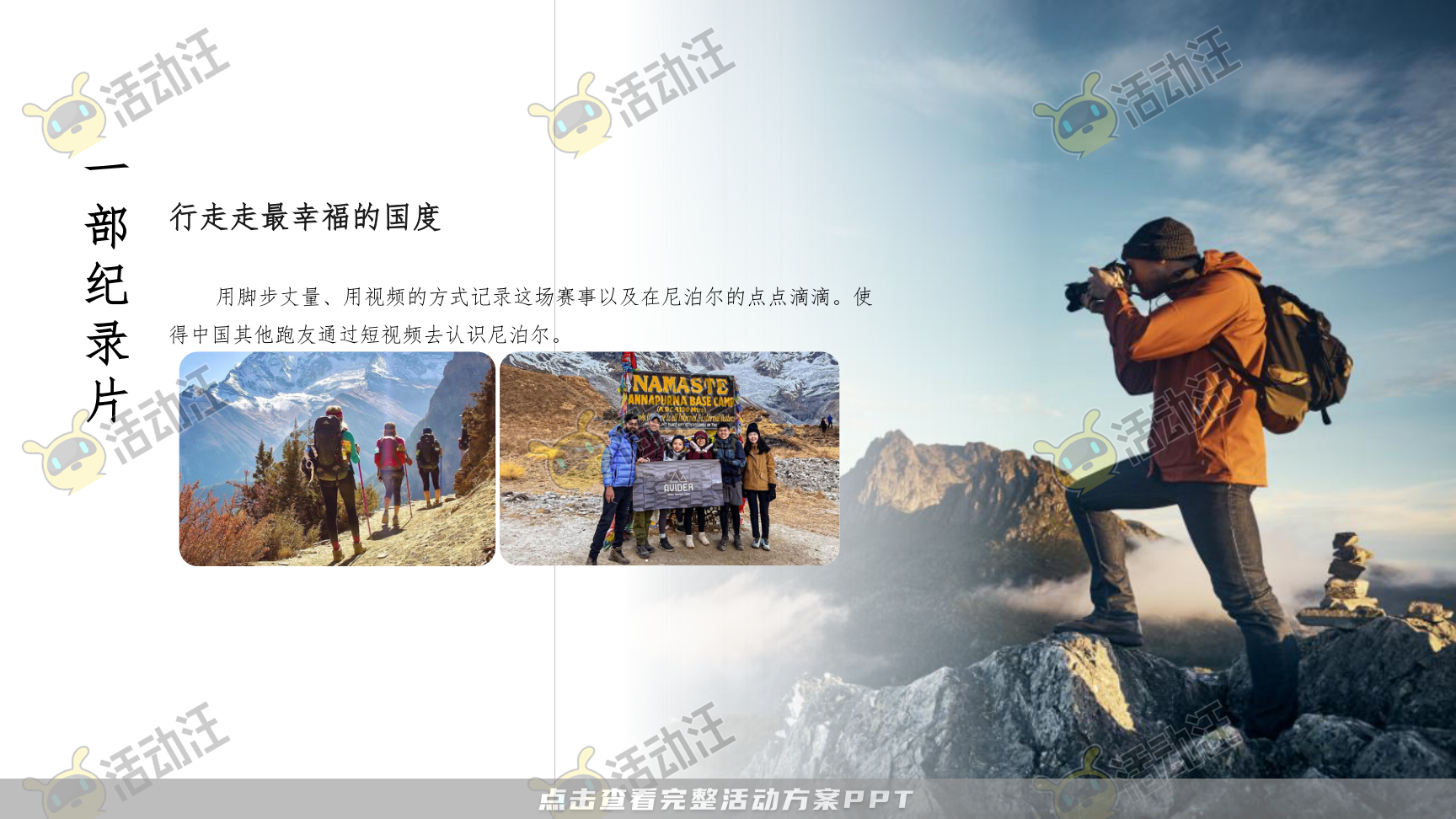 运动赛事活动策划方案