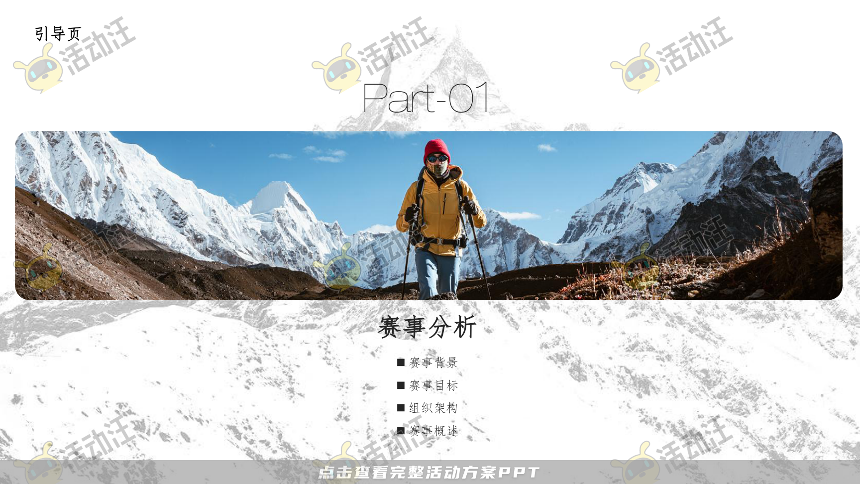 运动赛事活动策划方案