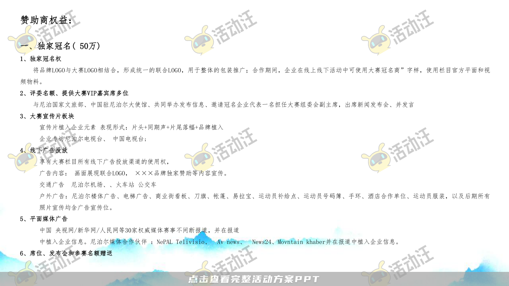 运动赛事活动策划方案