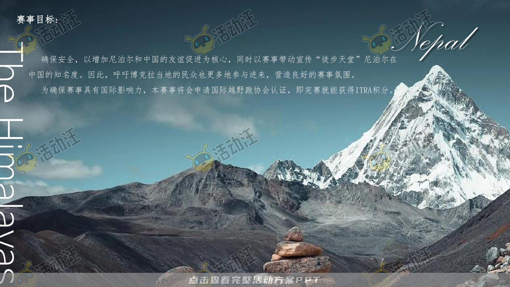 运动赛事活动策划方案