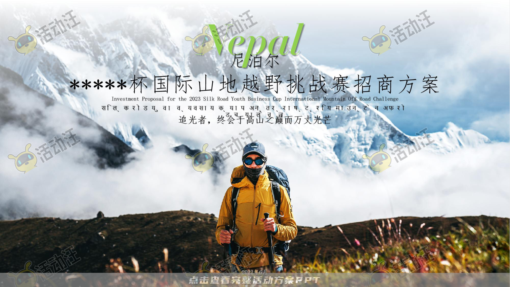 运动赛事活动策划方案