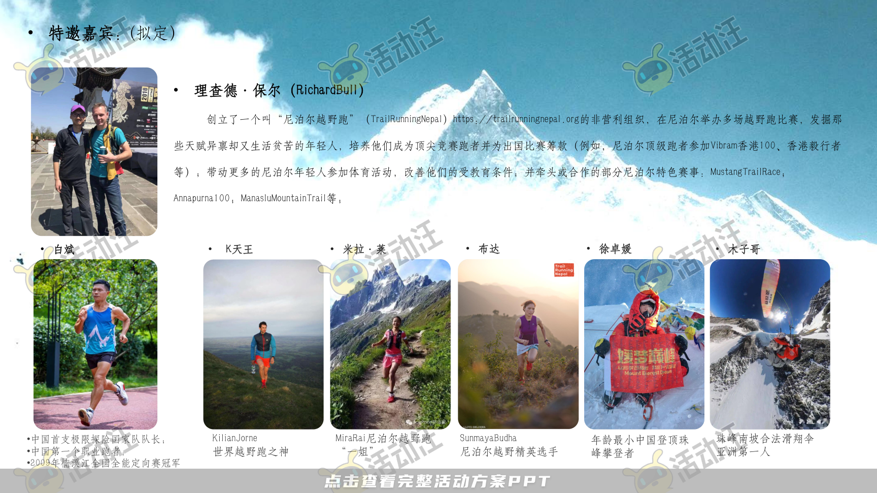 运动赛事活动策划方案