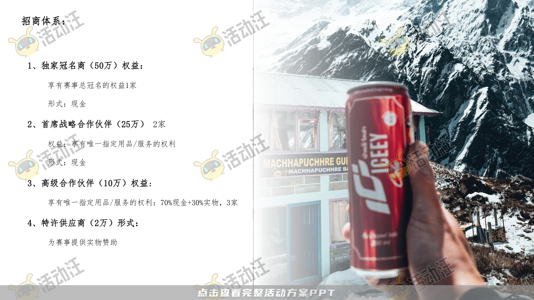 运动赛事活动策划方案