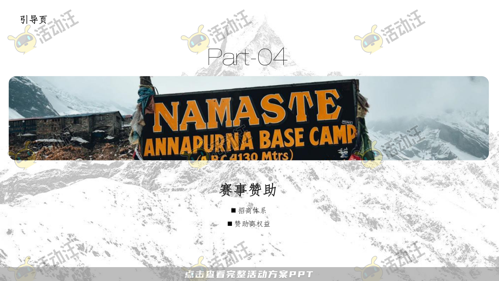 运动赛事活动策划方案