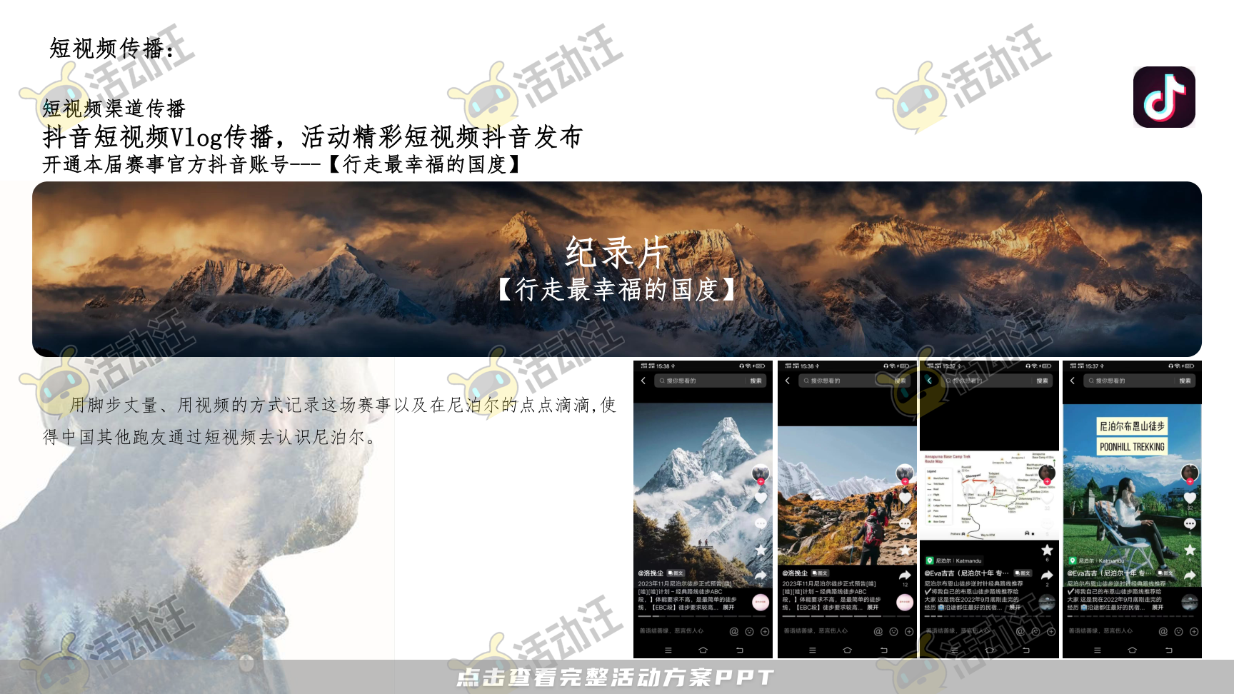 运动赛事活动策划方案