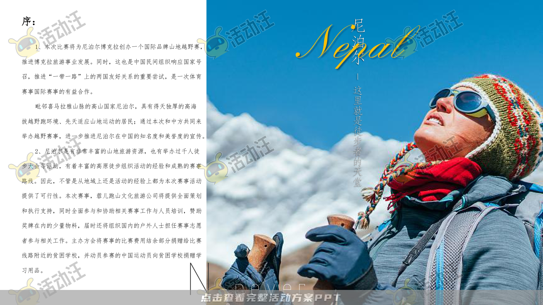 运动赛事活动策划方案