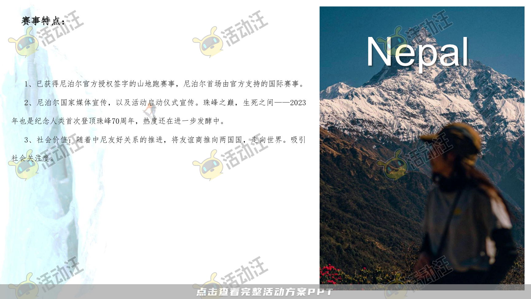 运动赛事活动策划方案