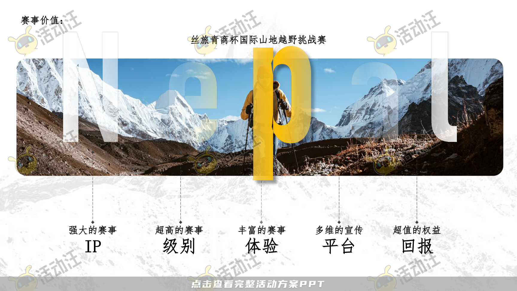 运动赛事活动策划方案