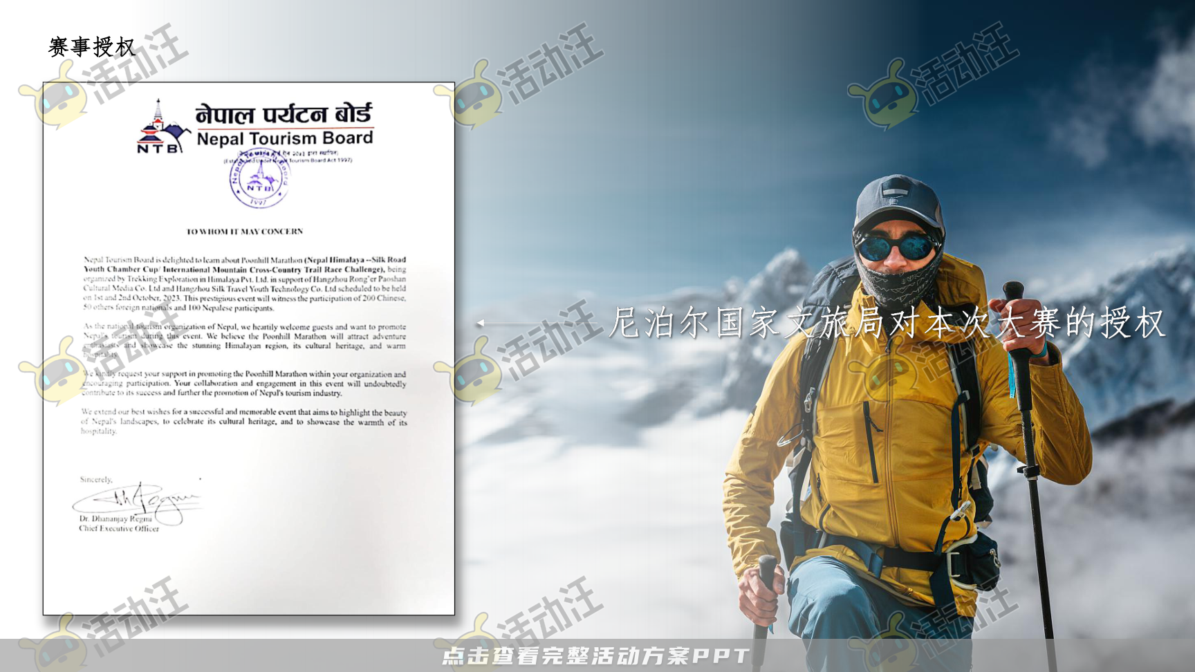 运动赛事活动策划方案