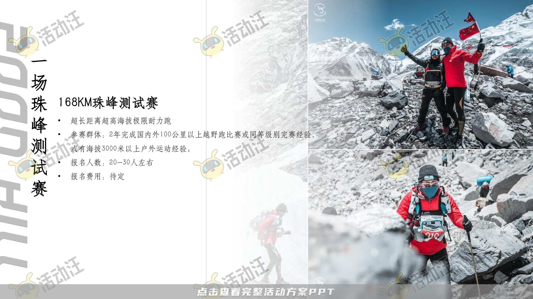 运动赛事活动策划方案