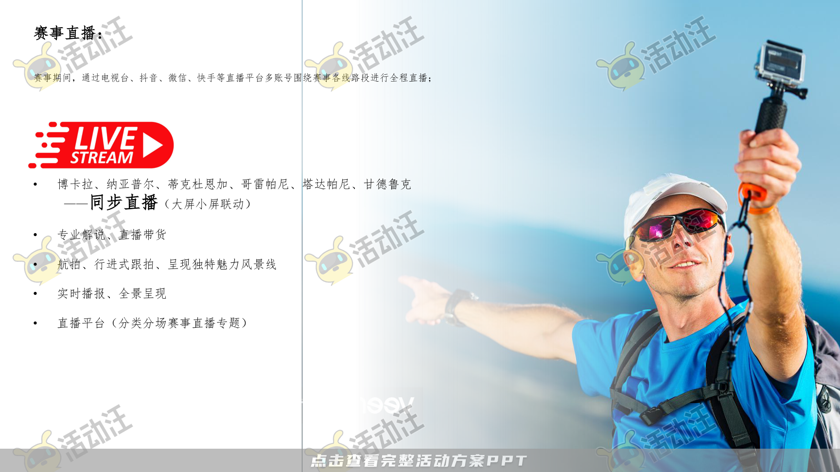 运动赛事活动策划方案