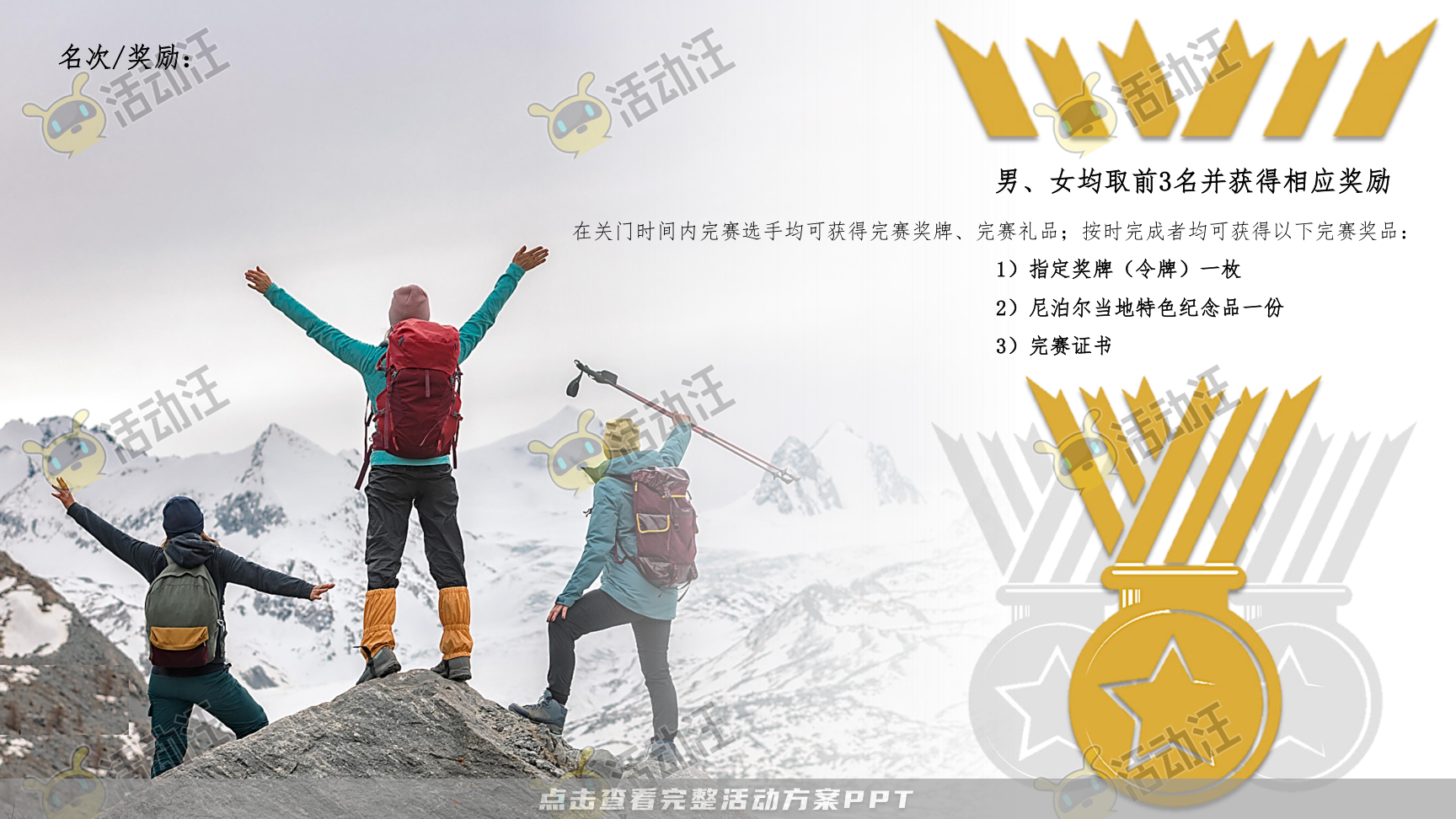 运动赛事活动策划方案