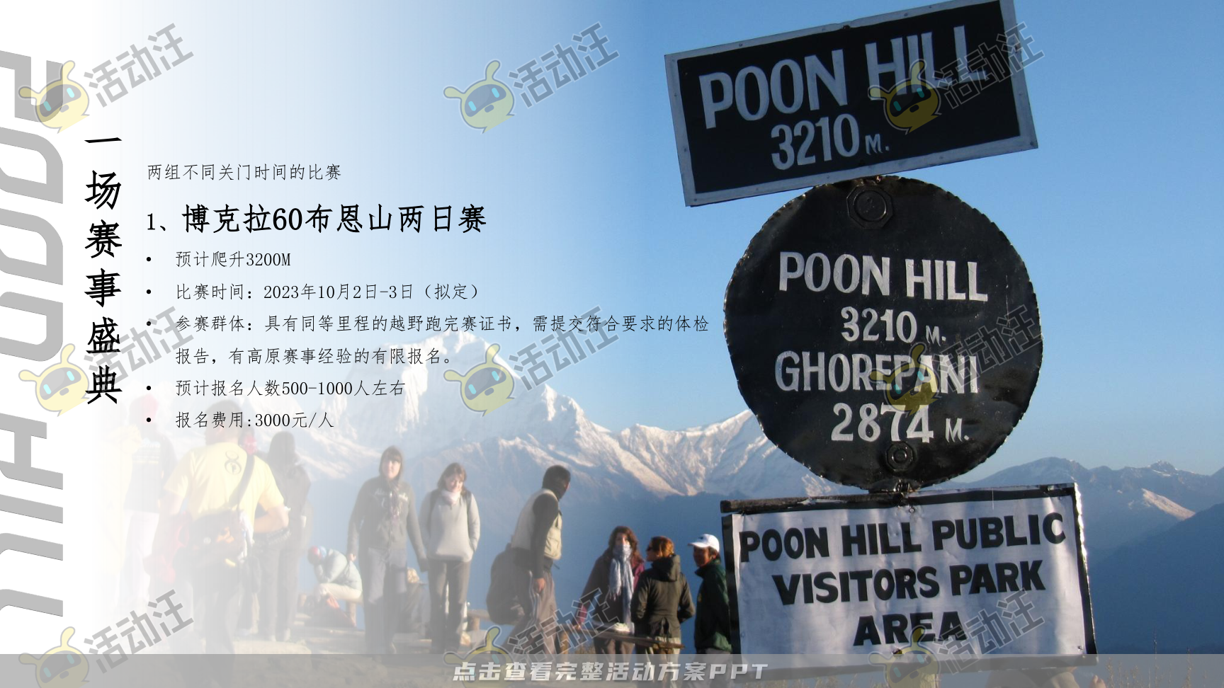 运动赛事活动策划方案