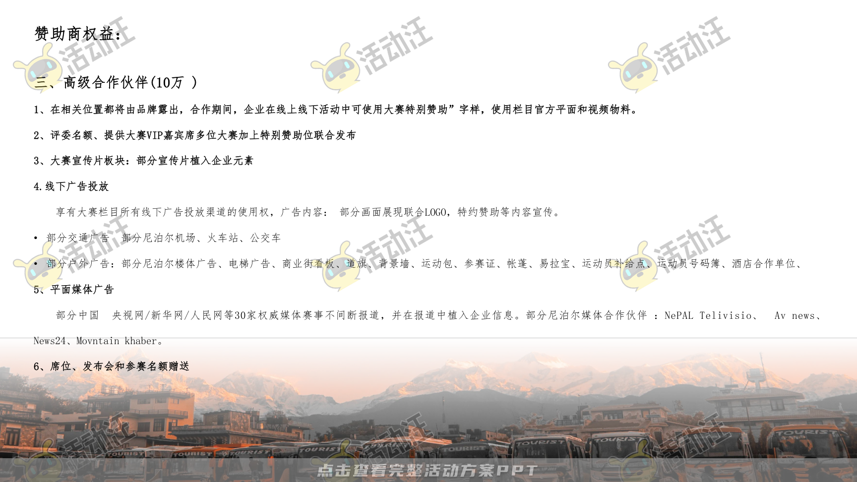 运动赛事活动策划方案