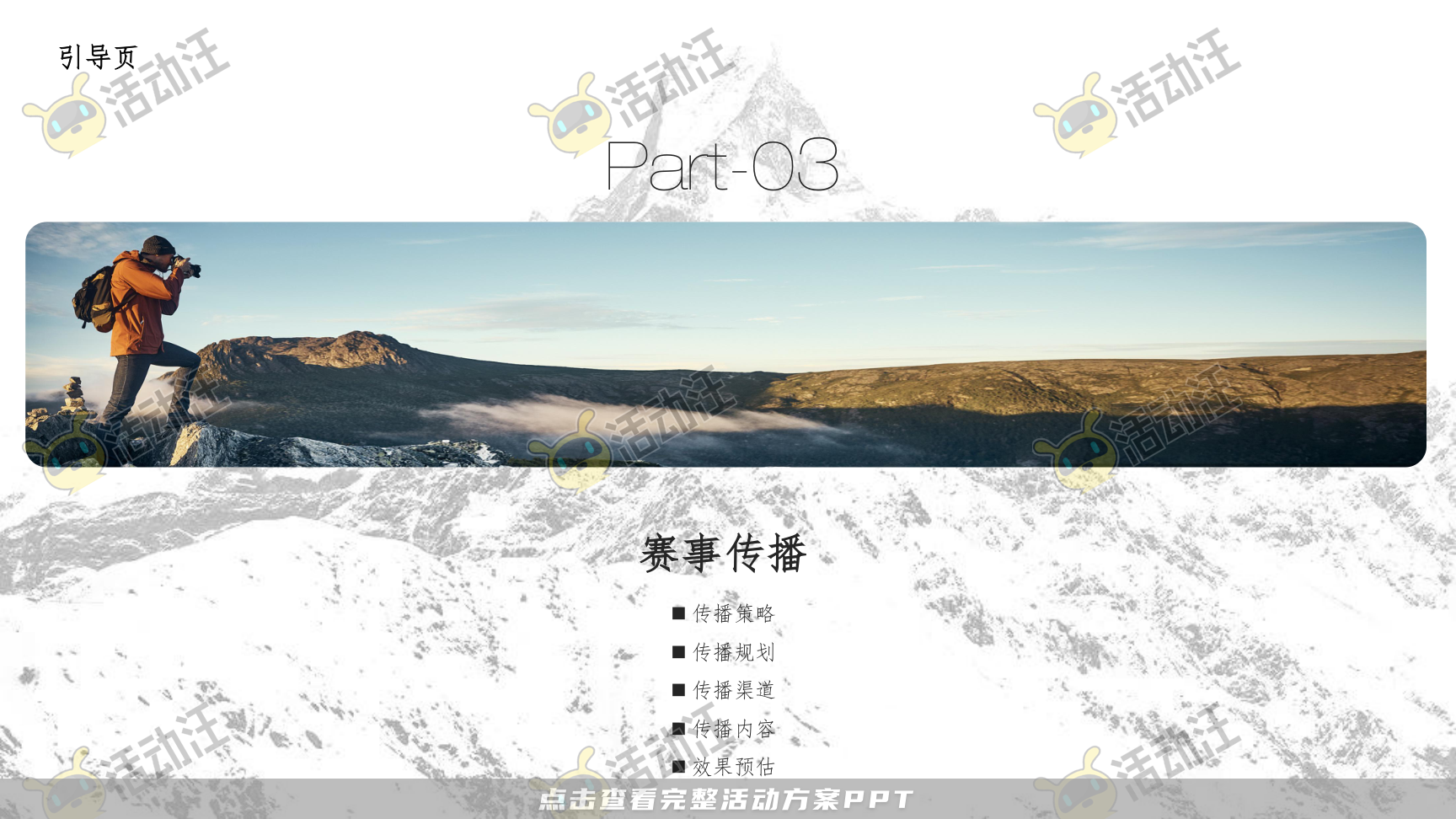 运动赛事活动策划方案