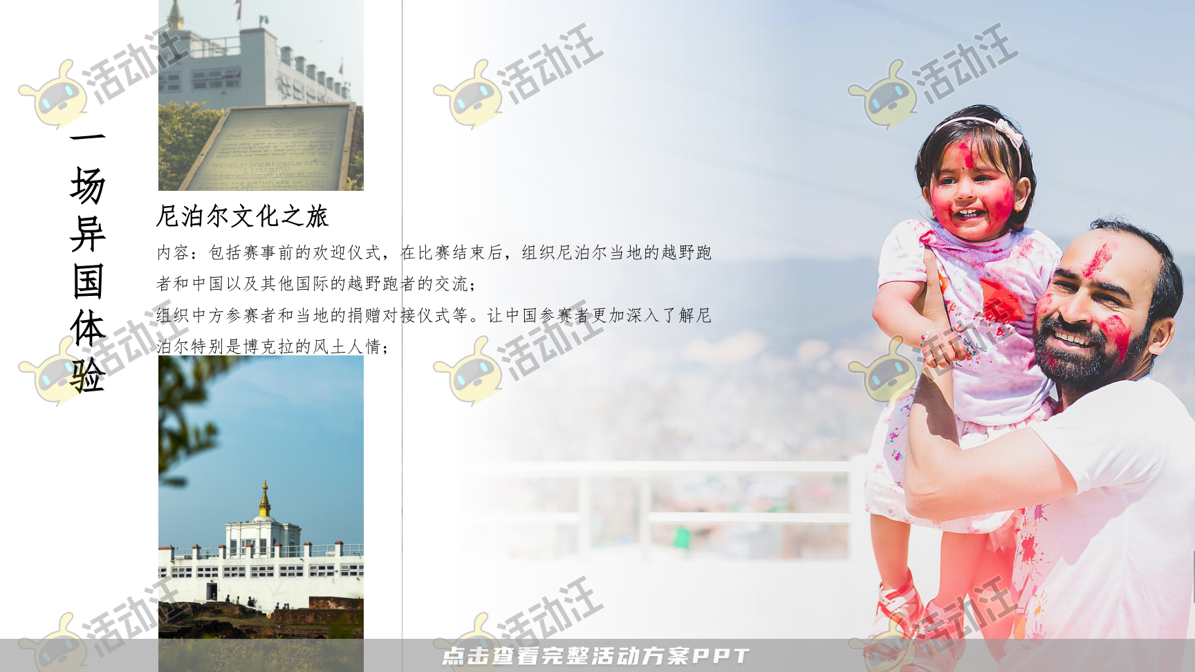 运动赛事活动策划方案