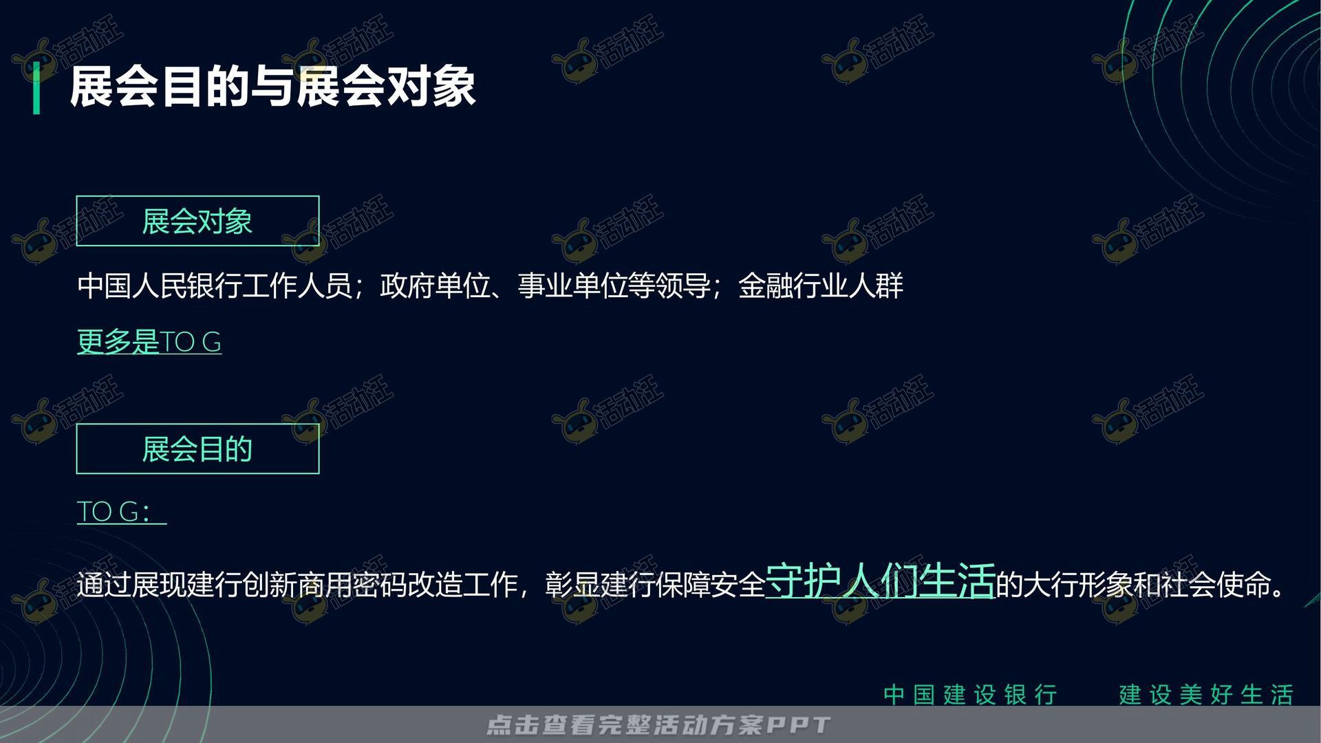 银行&金融展会/展台创意设计项目