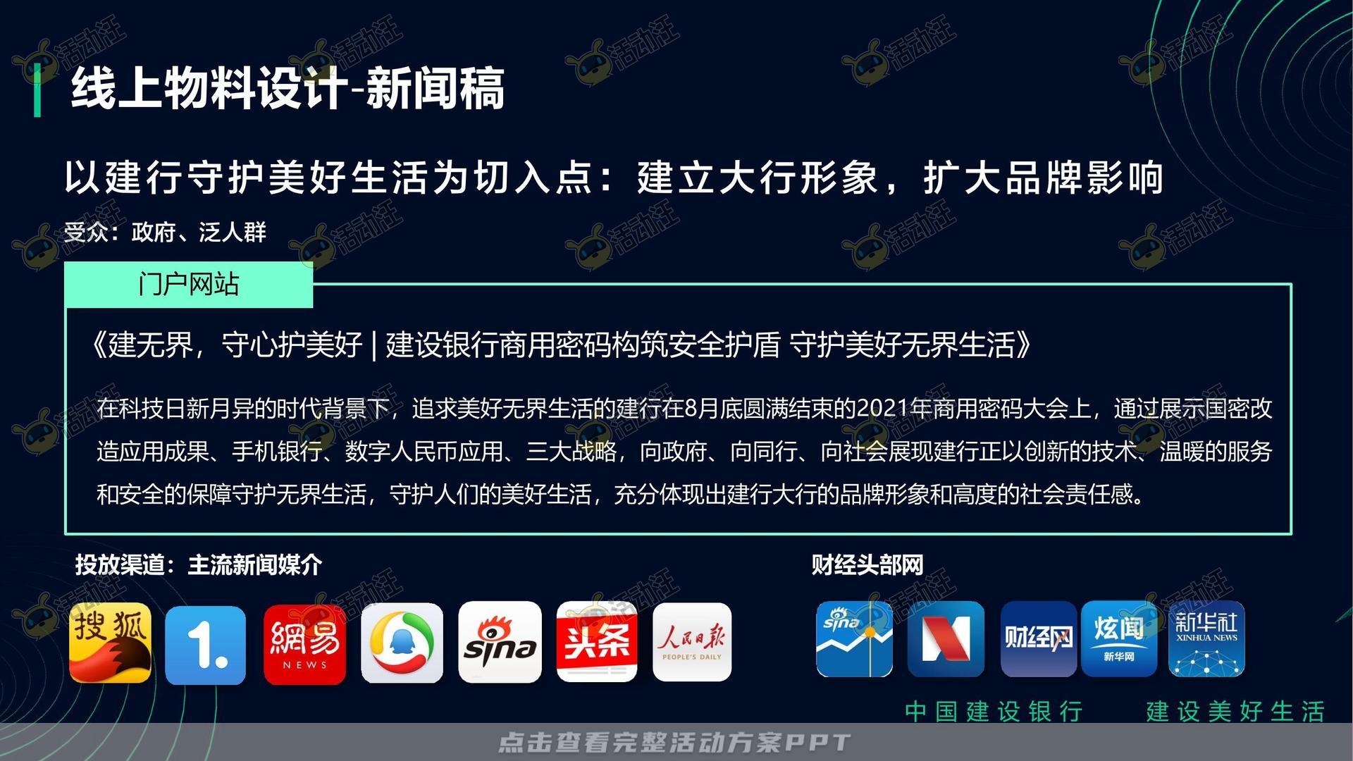 银行&金融展会/展台创意设计项目