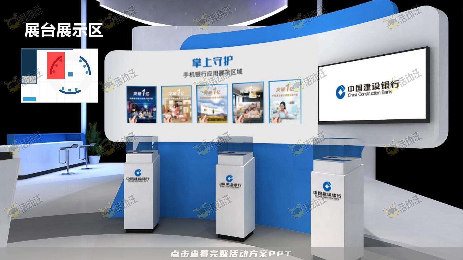 银行&金融展会/展台创意设计项目