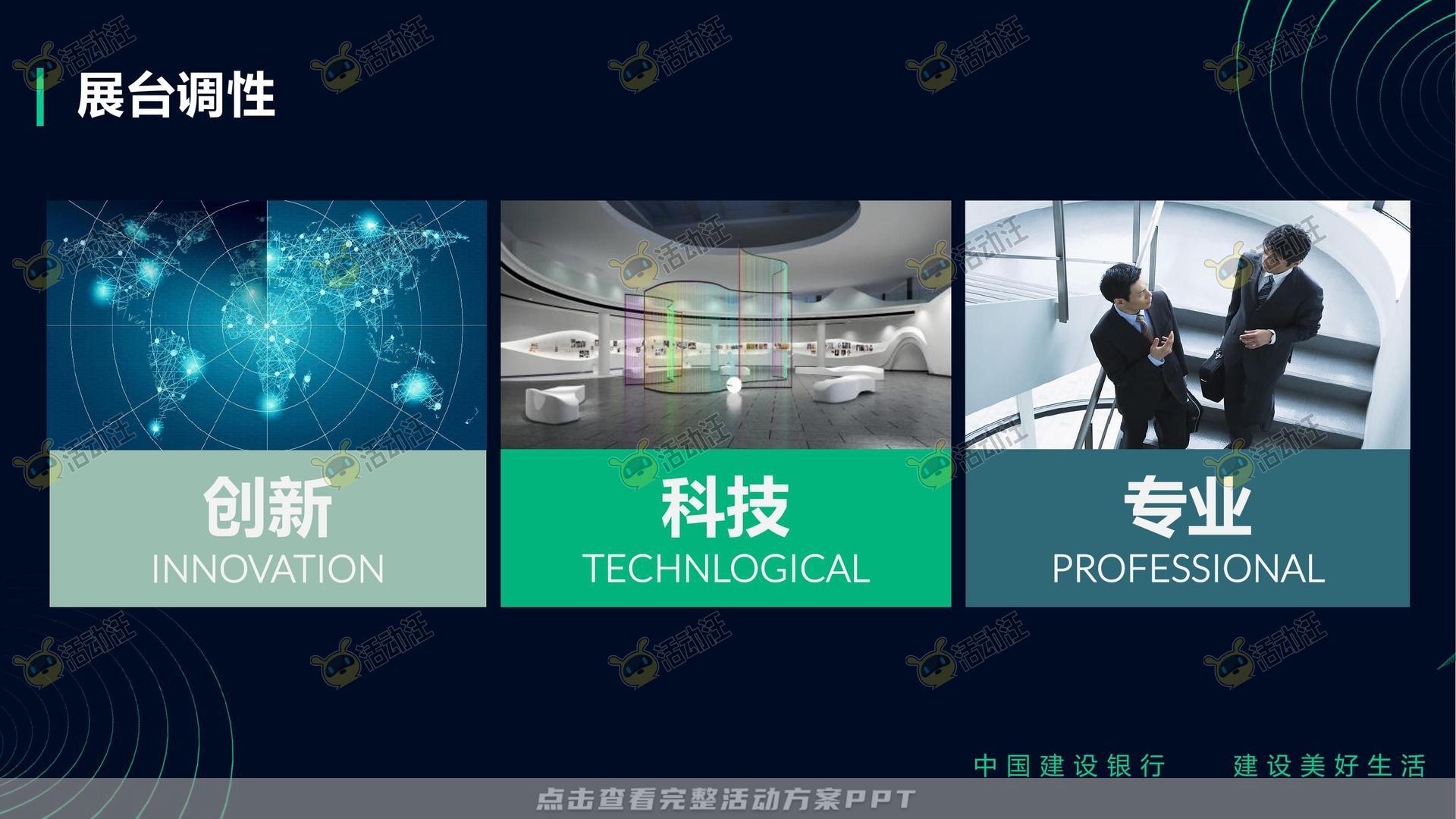 银行&金融展会/展台创意设计项目