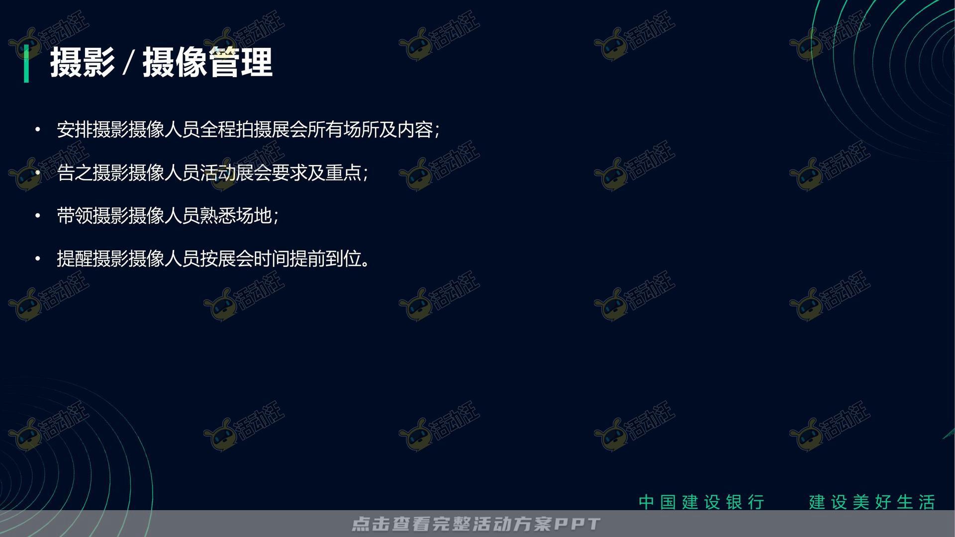 银行&金融展会/展台创意设计项目