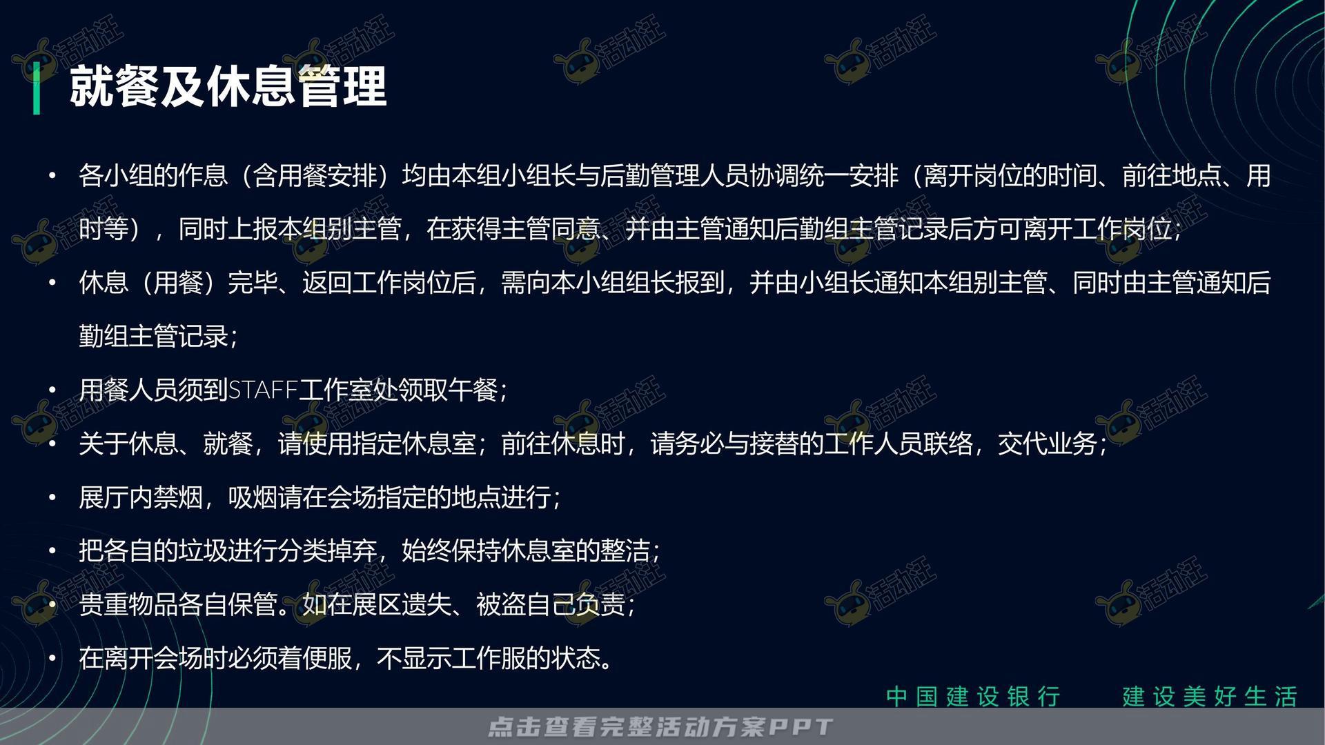银行&金融展会/展台创意设计项目