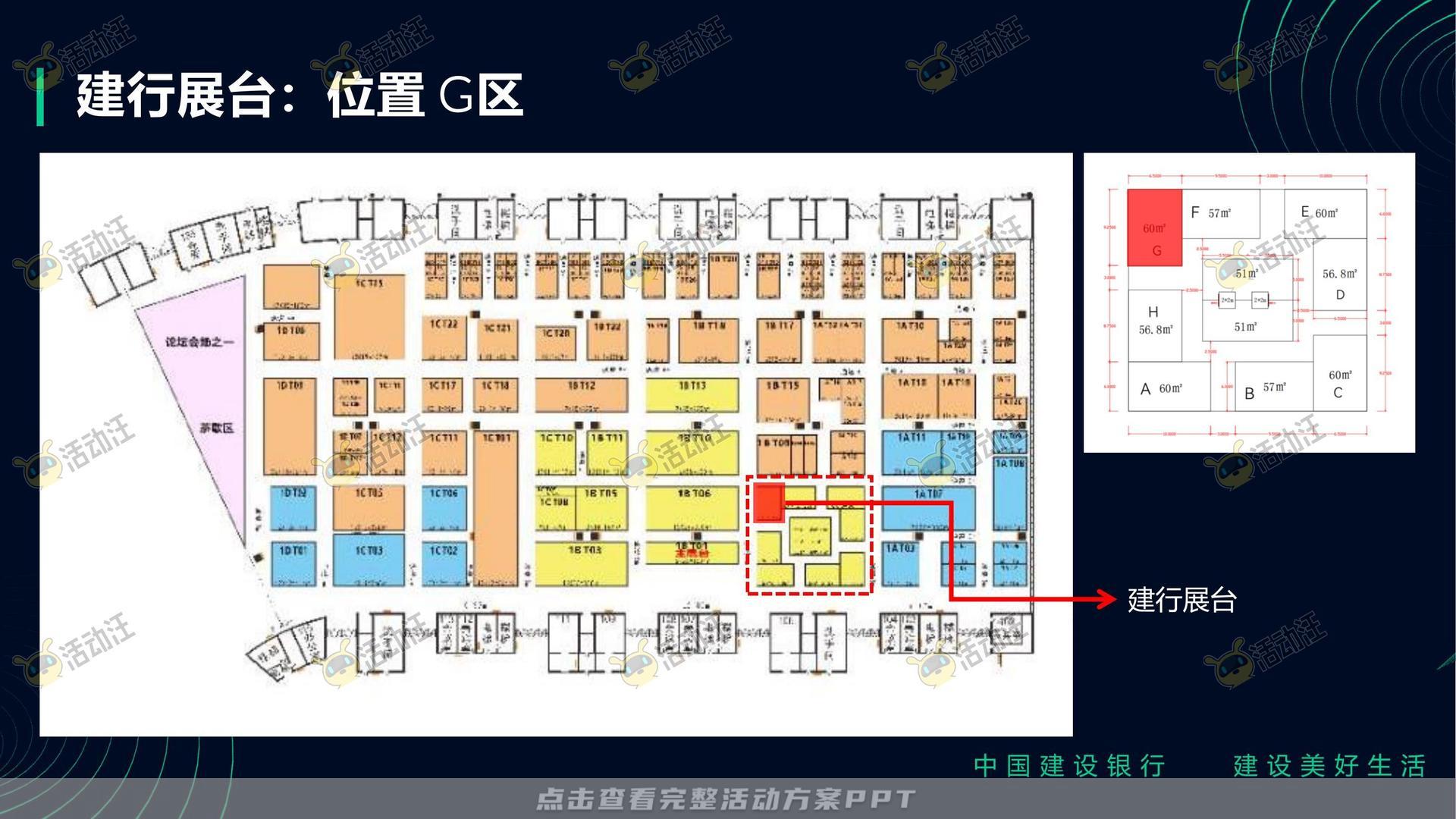银行&金融展会/展台创意设计项目