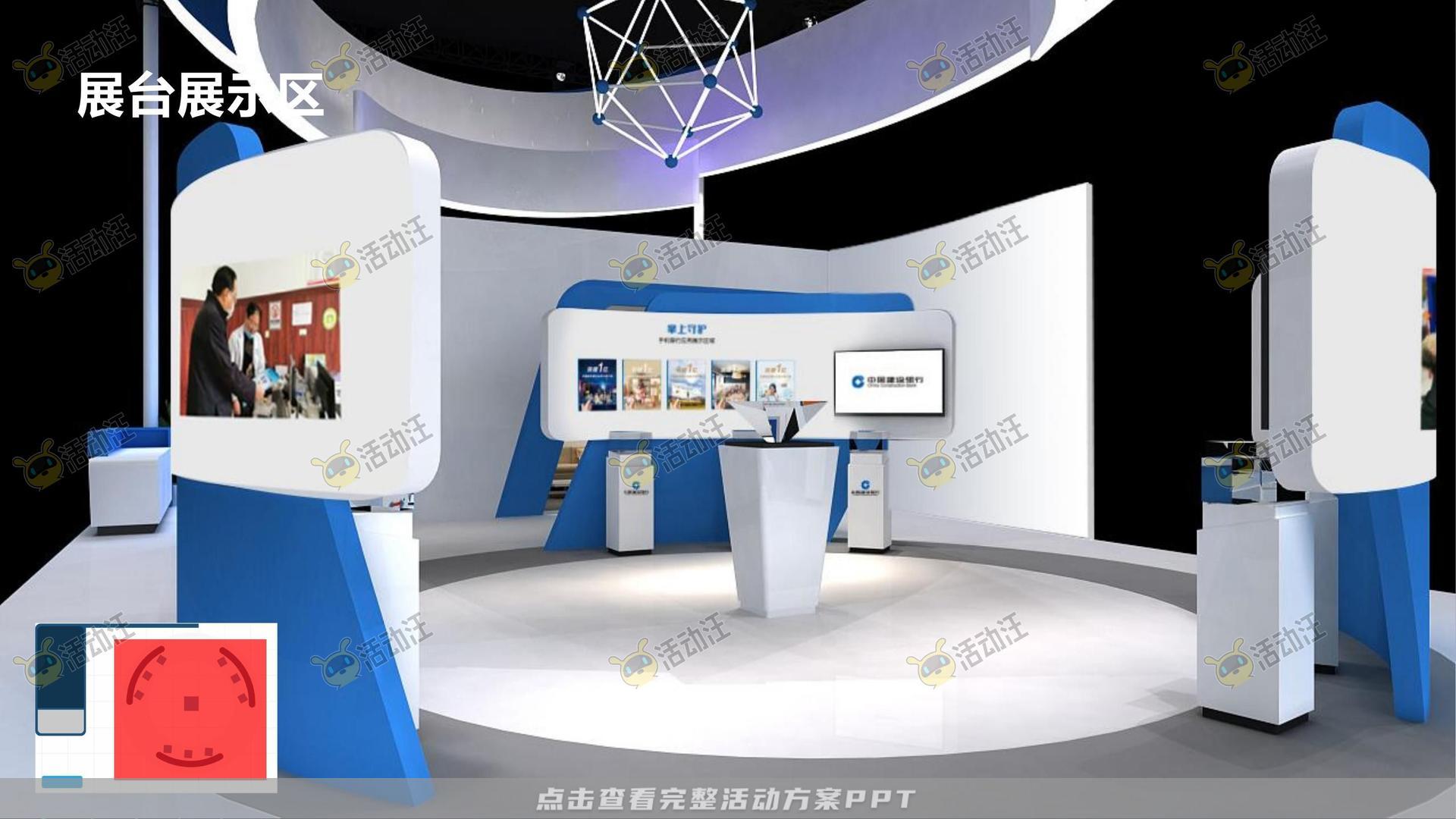 银行&金融展会/展台创意设计项目