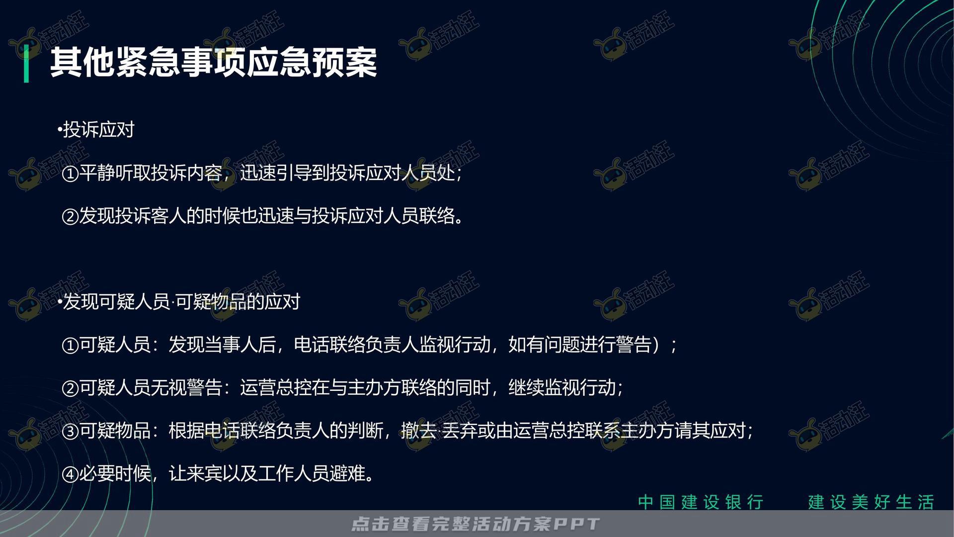 银行&金融展会/展台创意设计项目