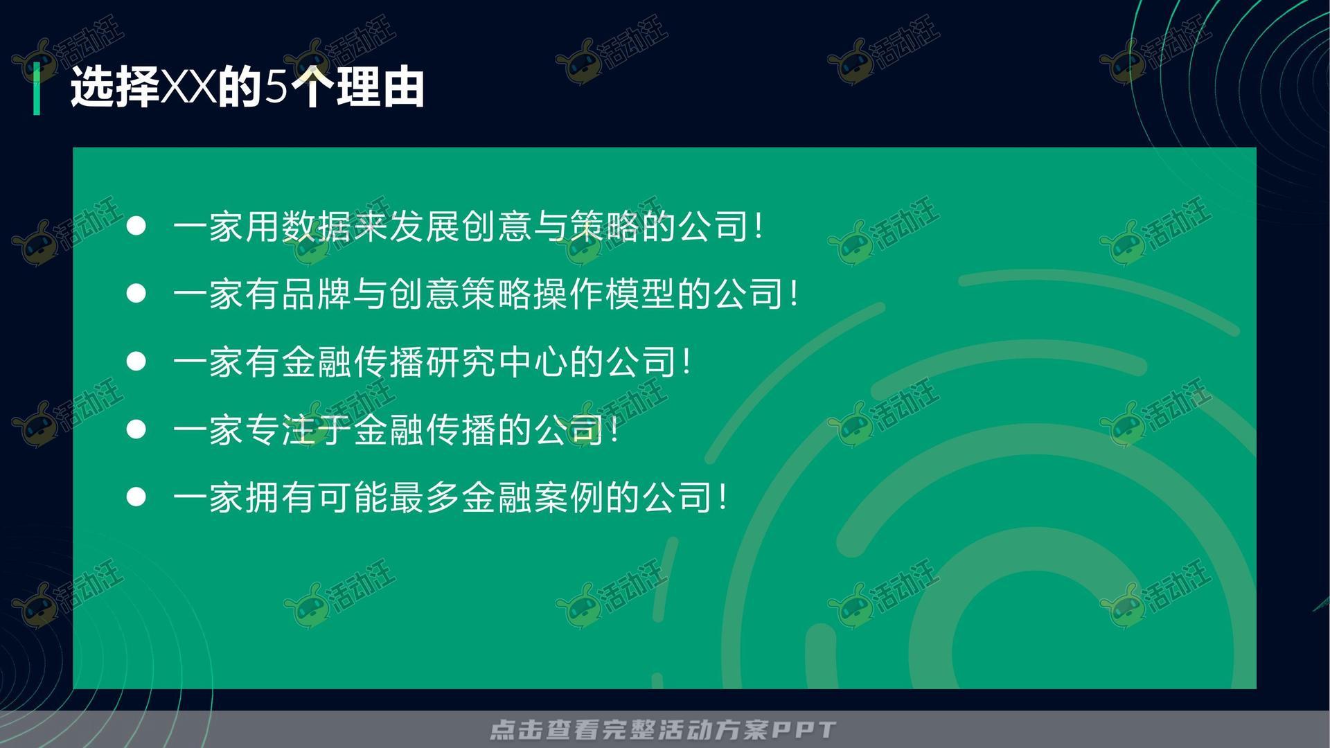 银行&金融展会/展台创意设计项目