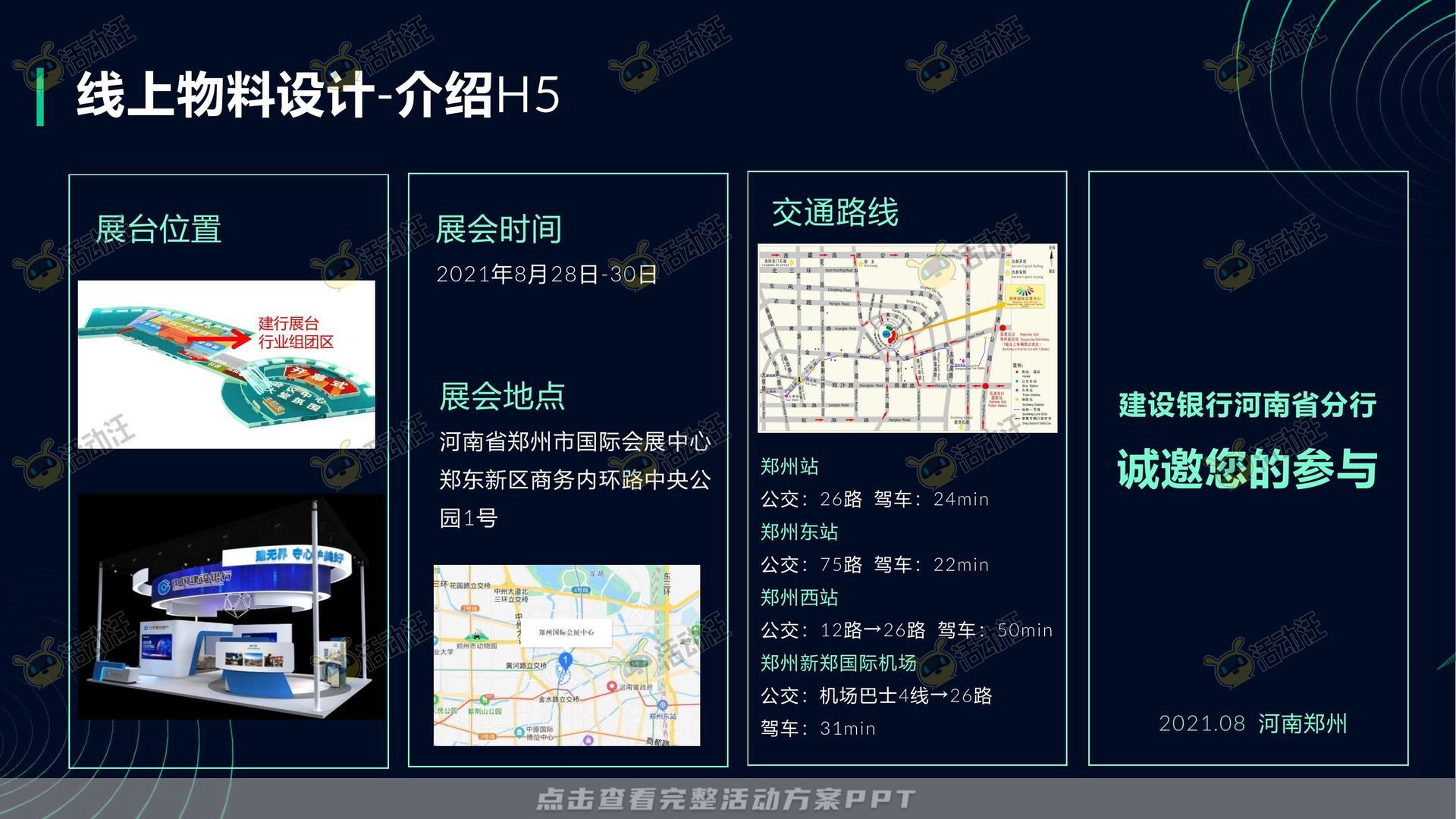 银行&金融展会/展台创意设计项目