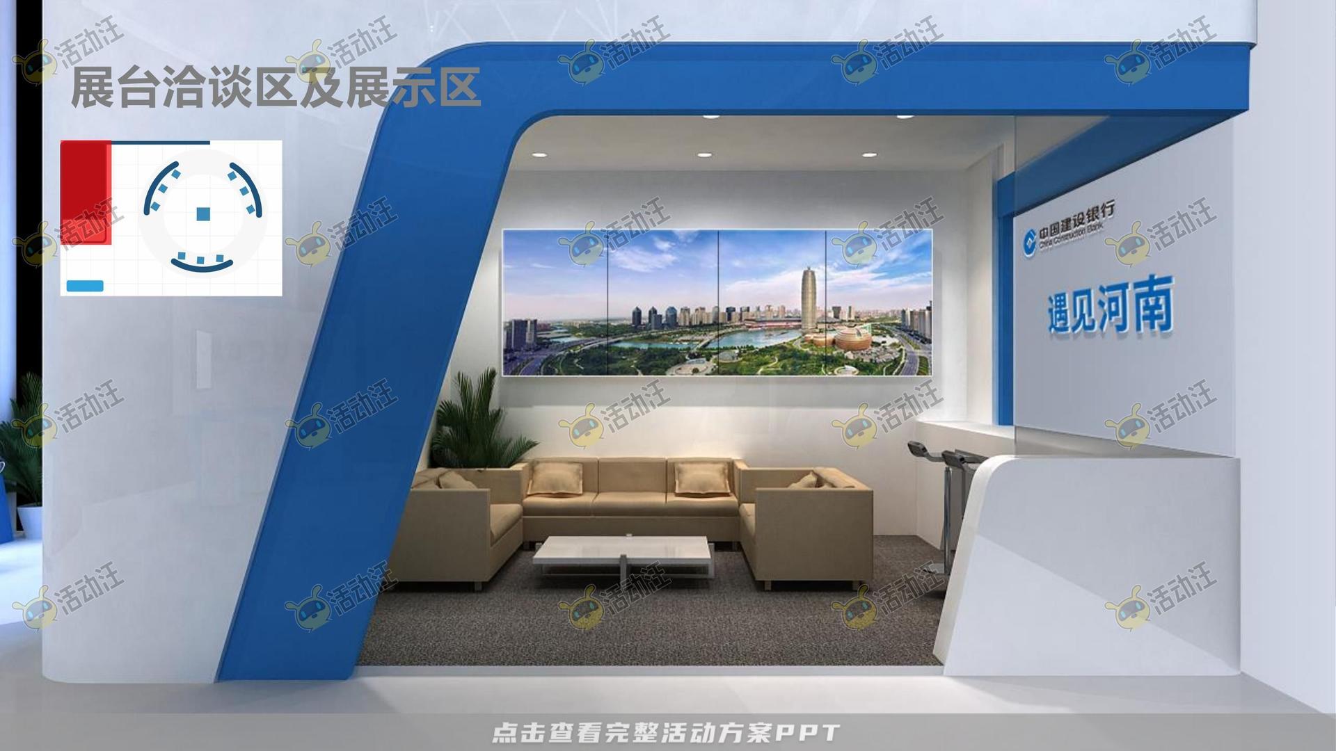 银行&金融展会/展台创意设计项目